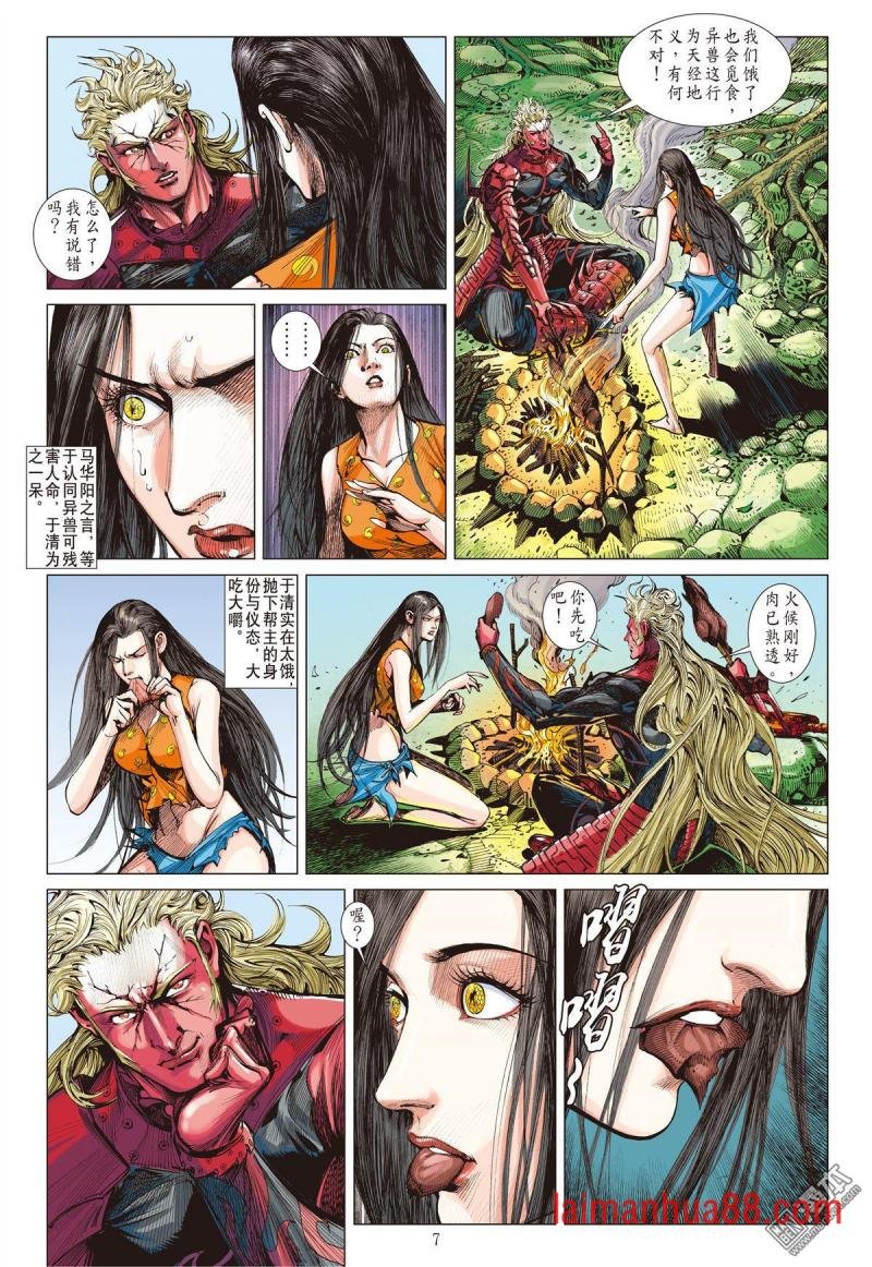 第137话 我是蚩尤（上）