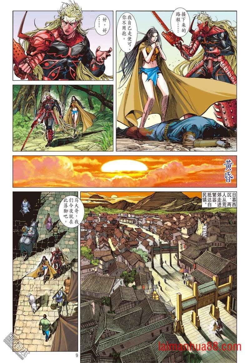 第137话 我是蚩尤（上）
