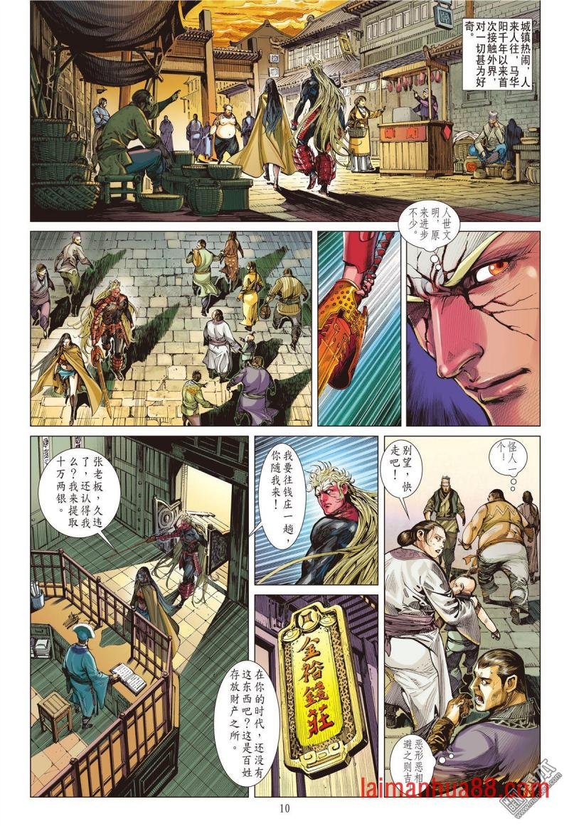第137话 我是蚩尤（上）