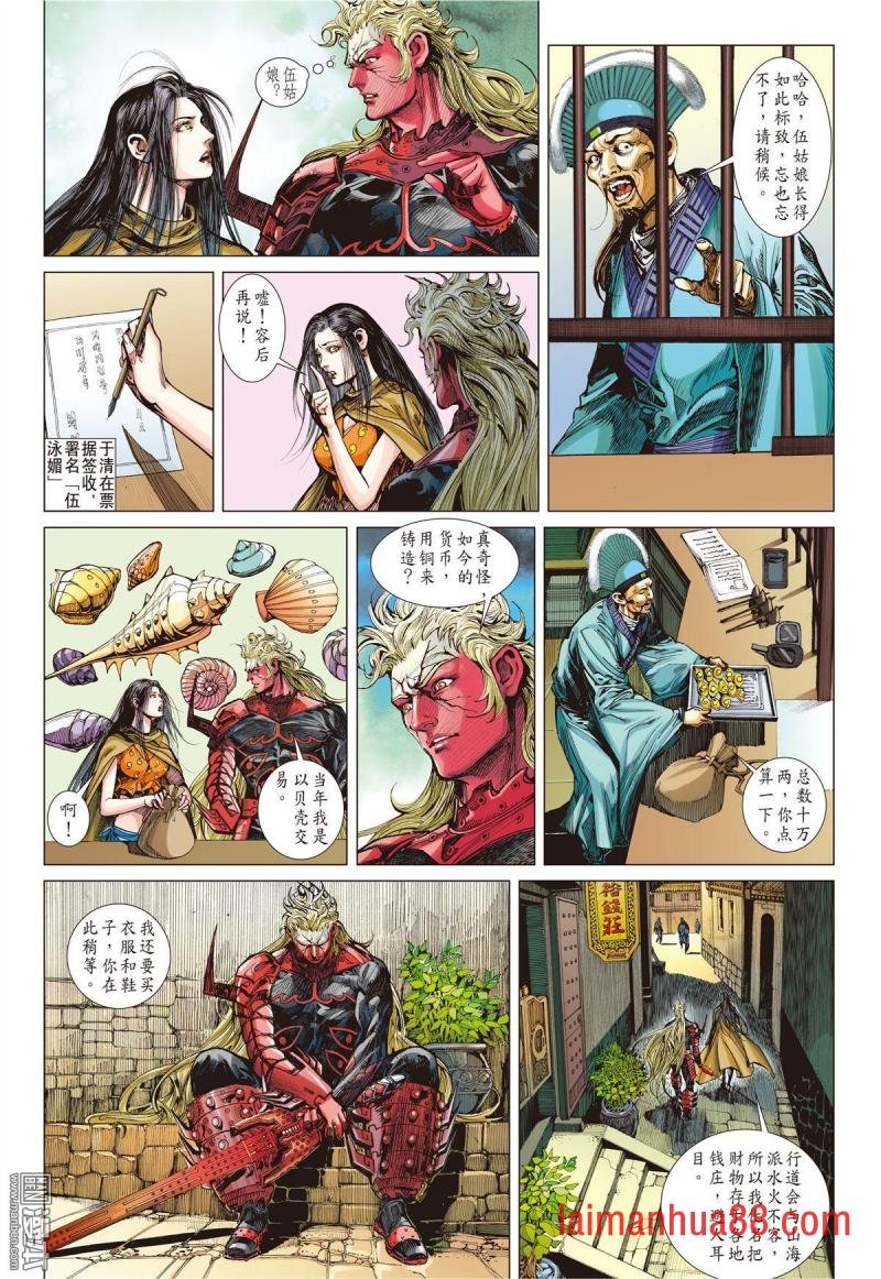 第137话 我是蚩尤（上）