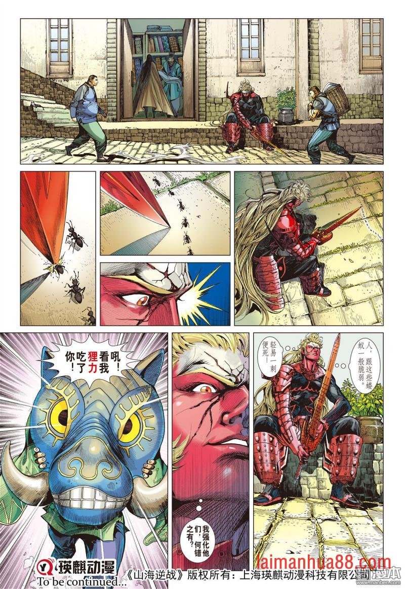 第137话 我是蚩尤（上）