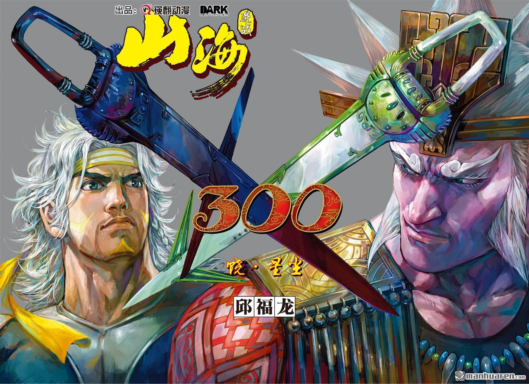 第892话 饶・星尘（上）