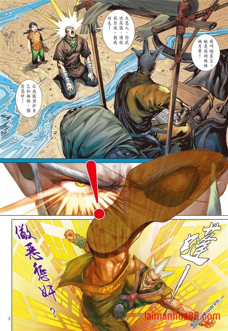 第892话 饶・星尘（上）