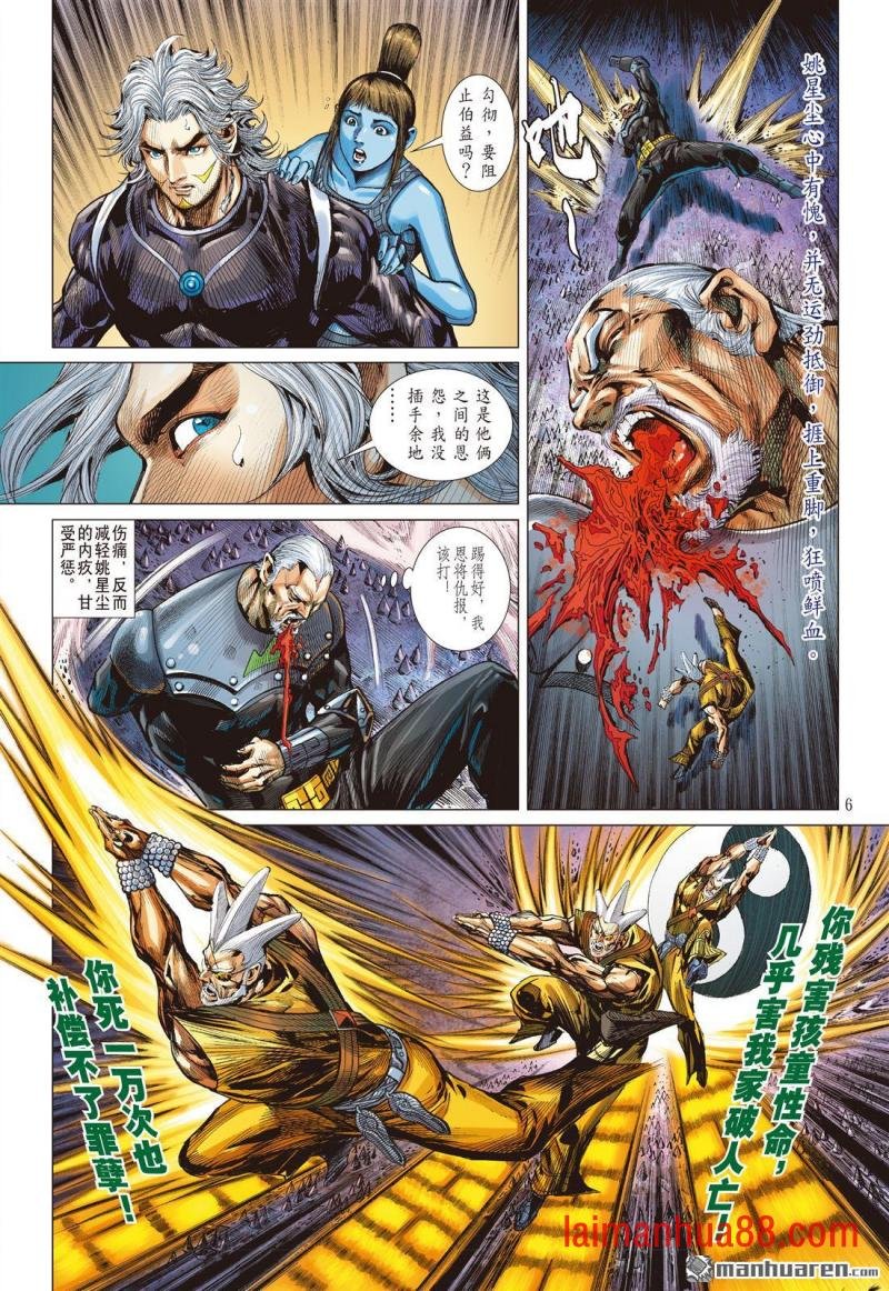 第892话 饶・星尘（上）