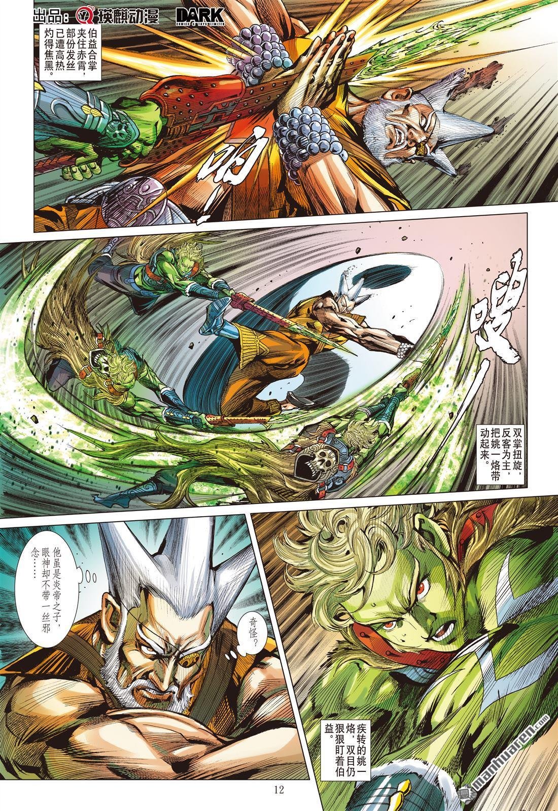 第893话 饶・星尘（中）