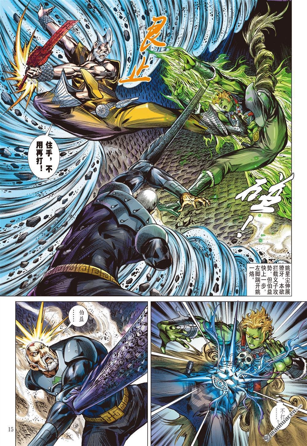 第893话 饶・星尘（中）