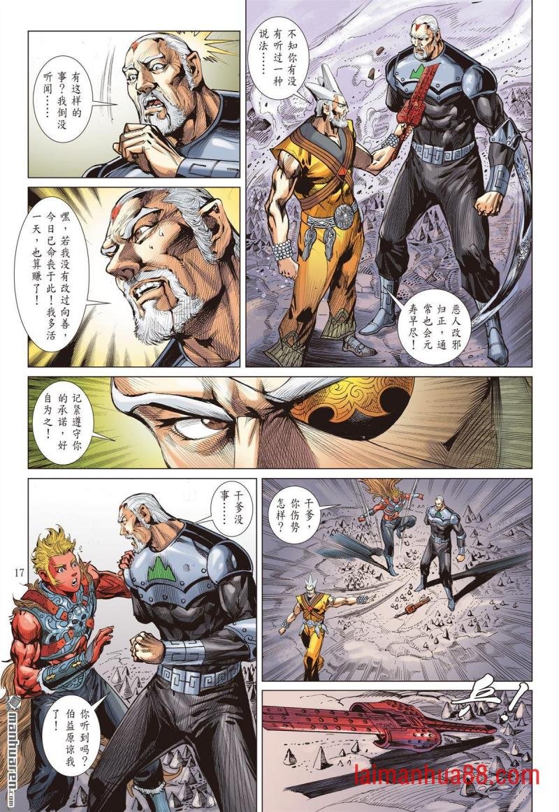 第893话 饶・星尘（中）