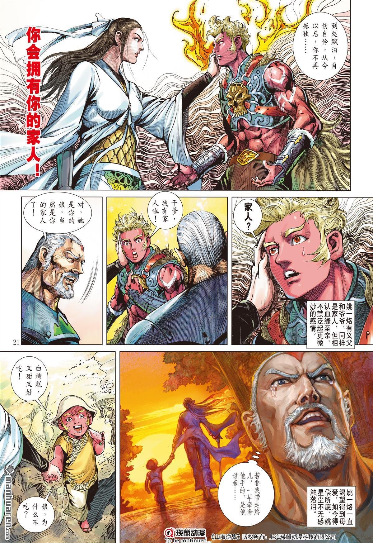 第893话 饶・星尘（中）