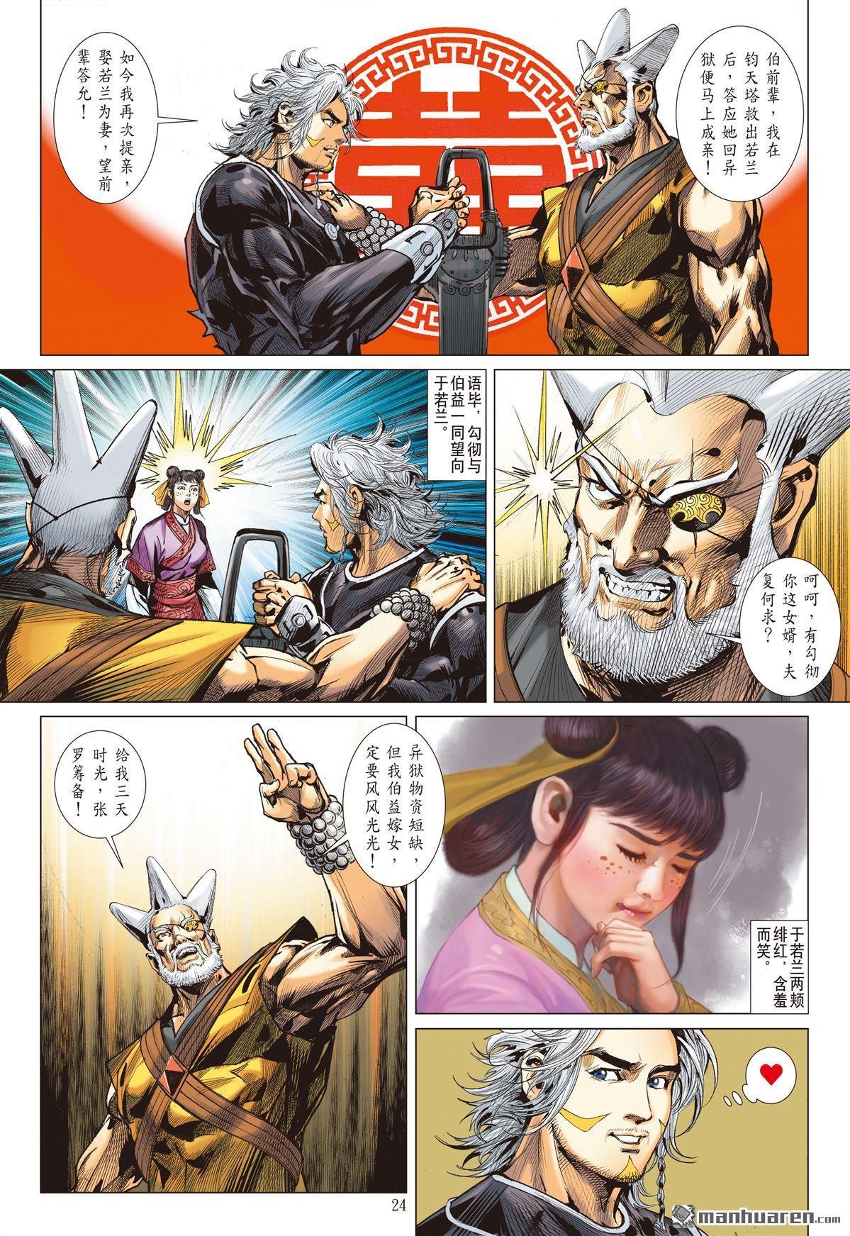 第894话 饶·星尘（下）