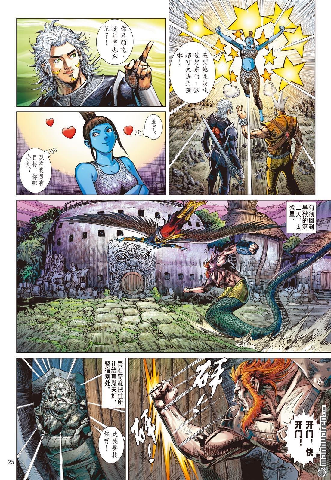 第894话 饶·星尘（下）
