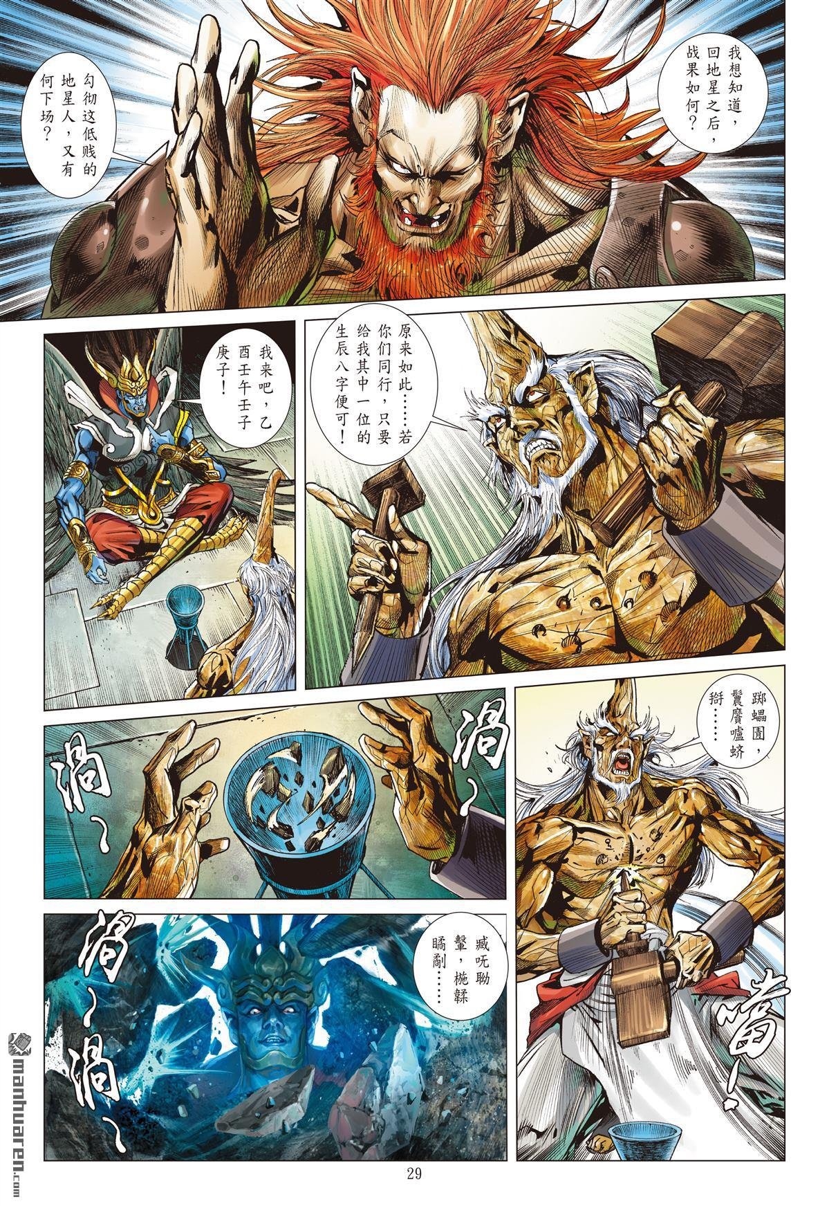 第894话 饶·星尘（下）