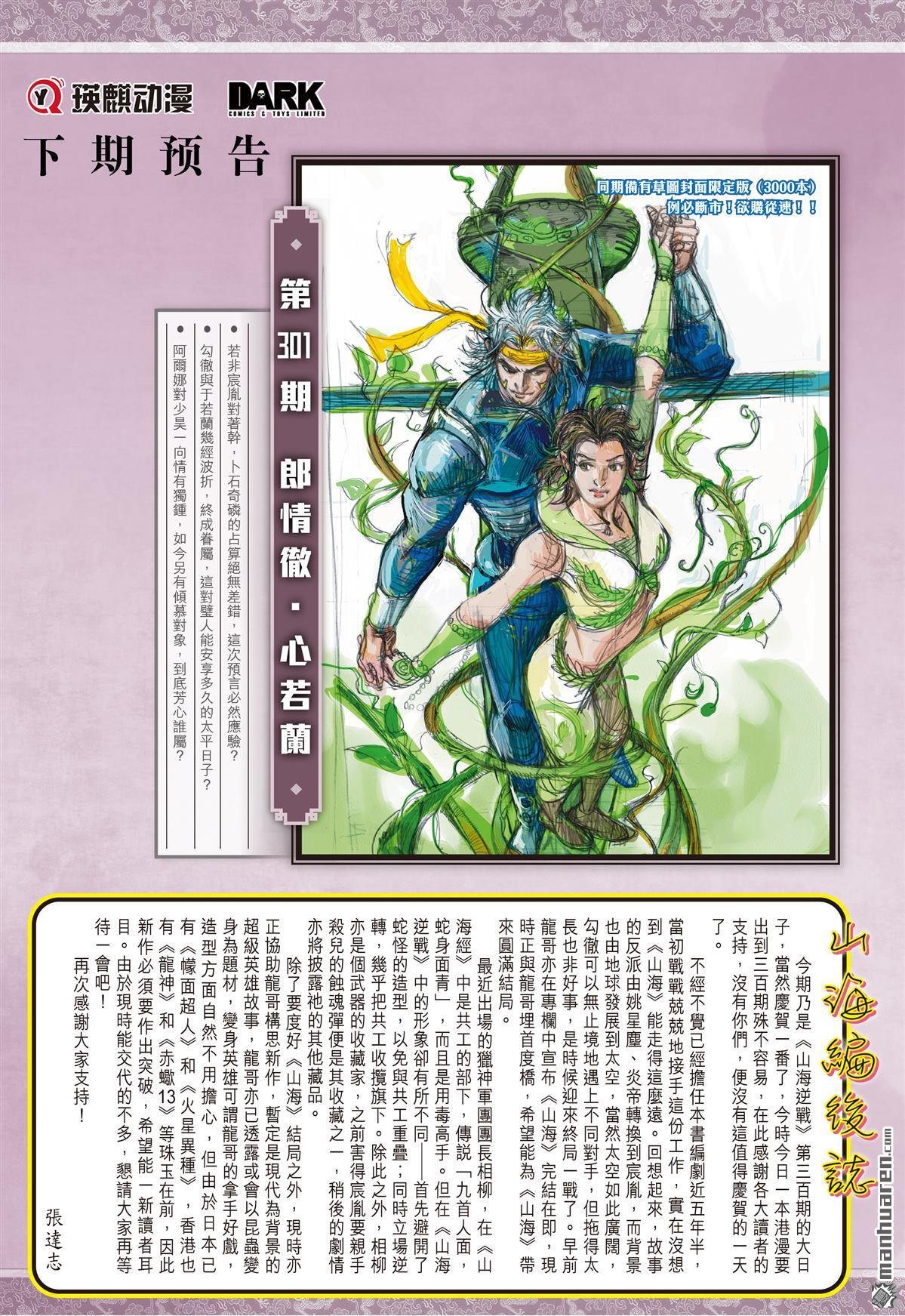 第894话 饶·星尘（下）