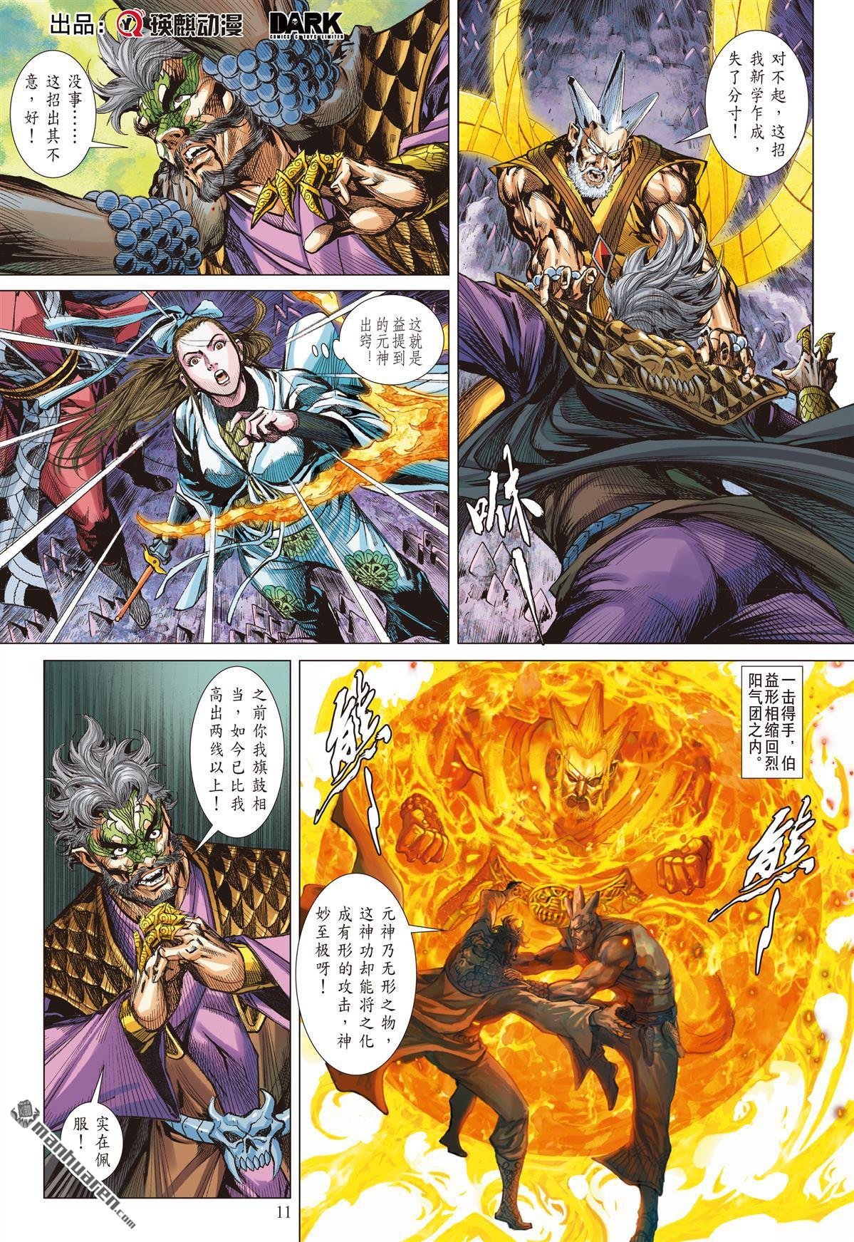 第899话 猎神军团（中）