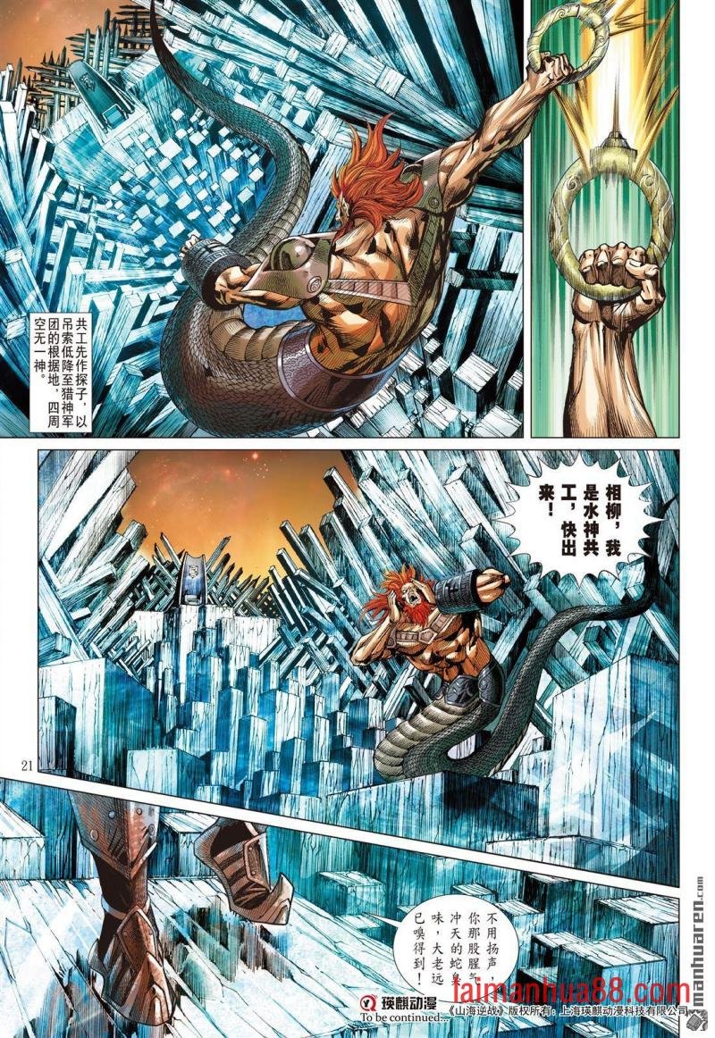 第899话 猎神军团（中）