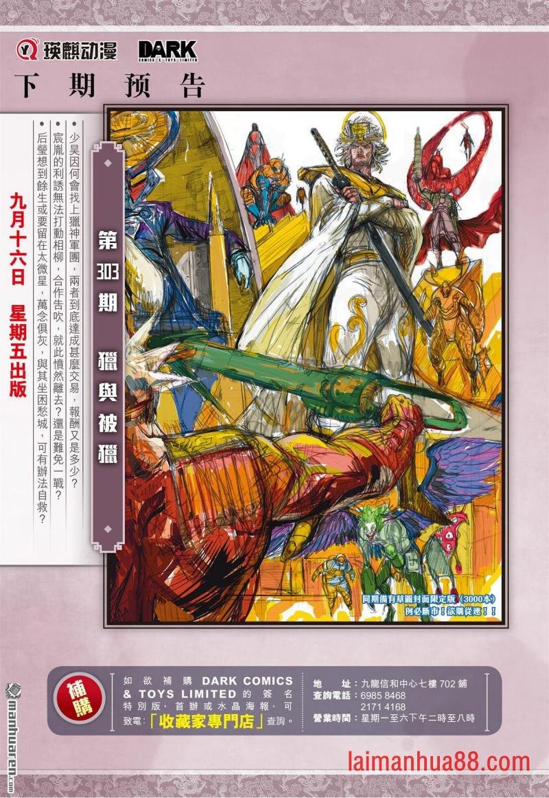 第900话 猎神军团（下）