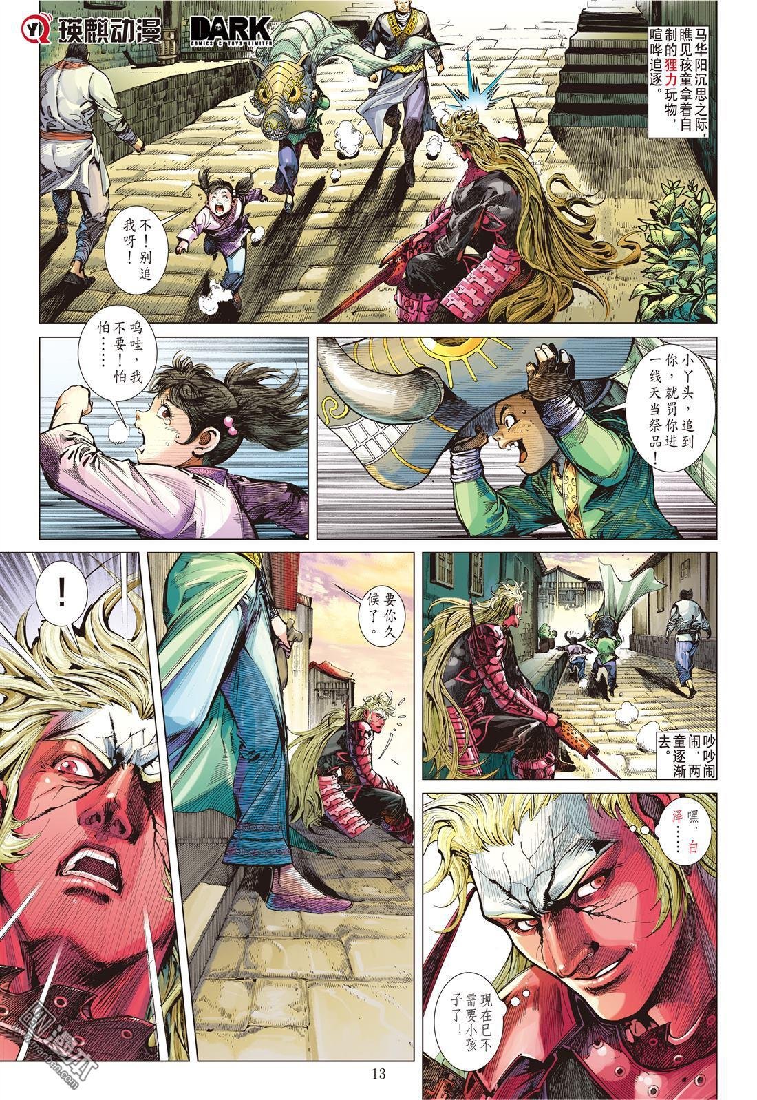 第138话 我是蚩尤（中）