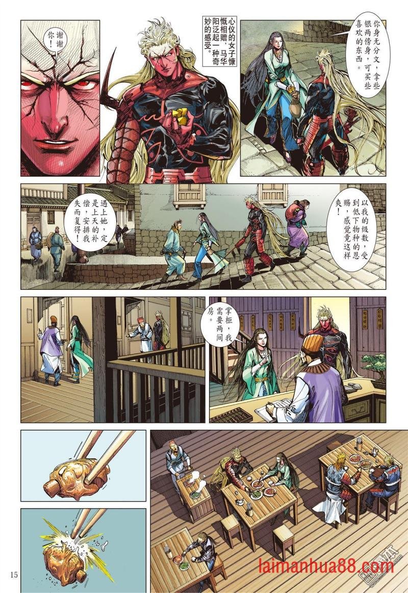 第138话 我是蚩尤（中）