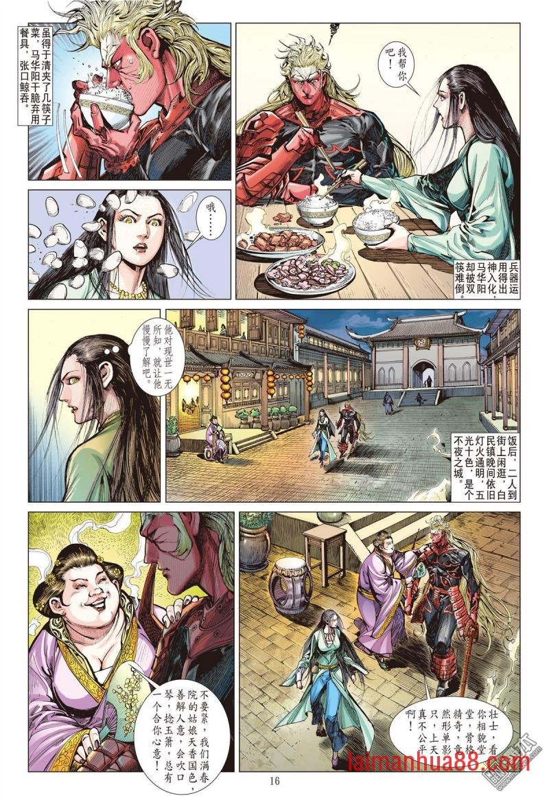 第138话 我是蚩尤（中）