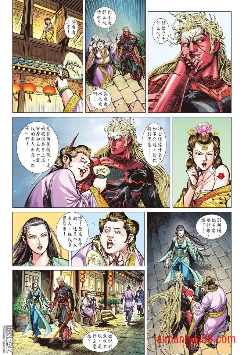 第138话 我是蚩尤（中）