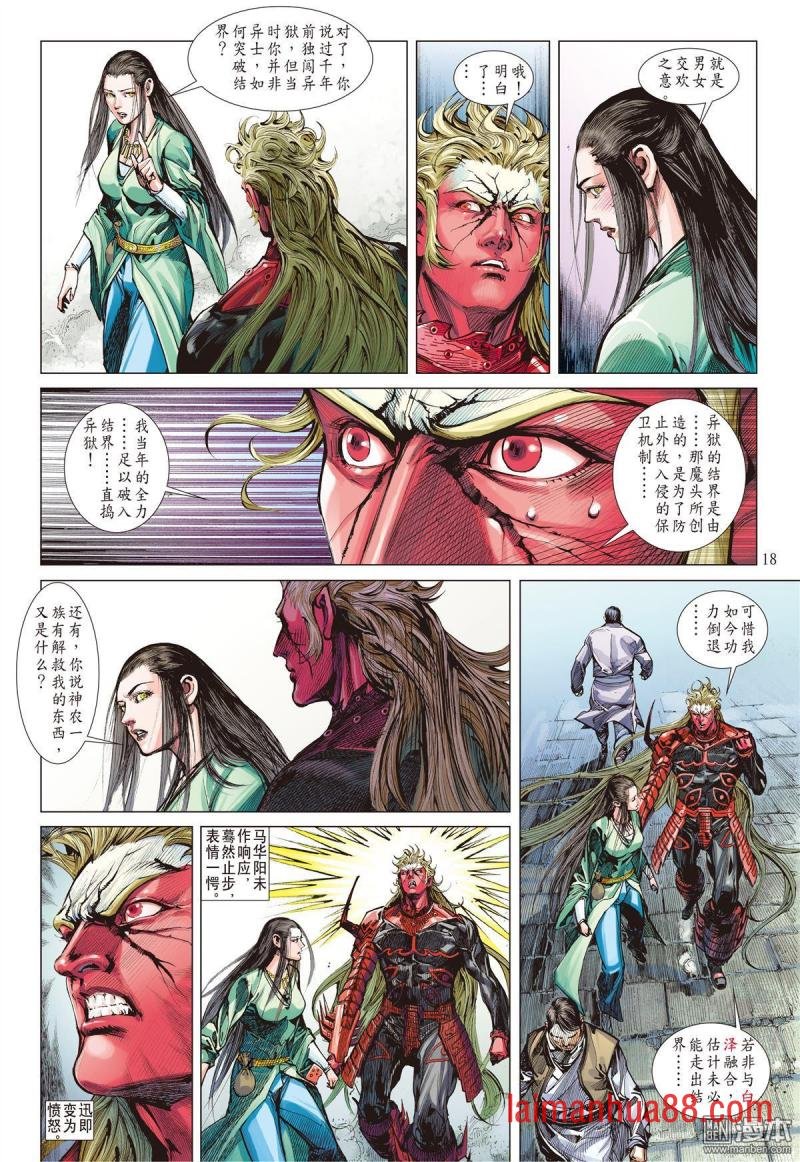 第138话 我是蚩尤（中）