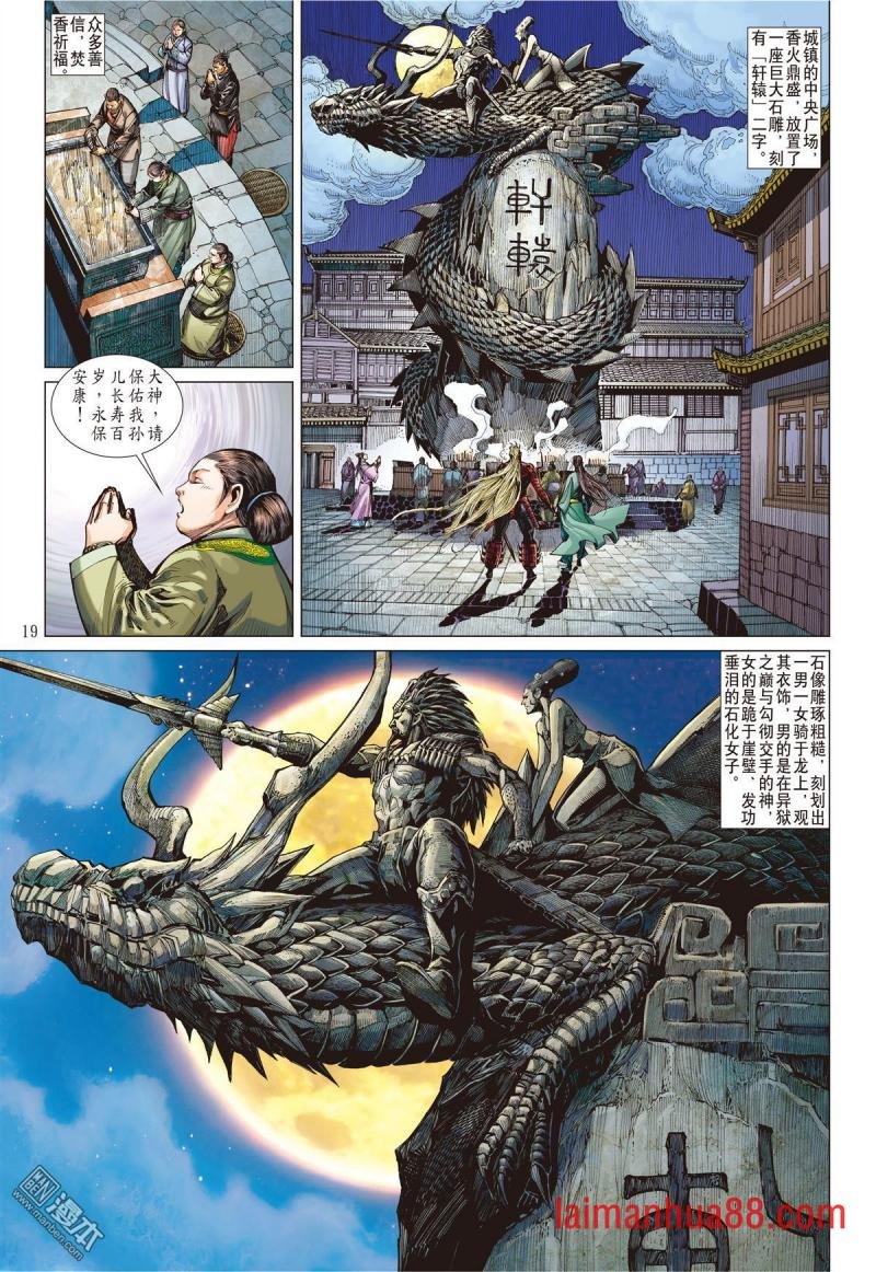 第138话 我是蚩尤（中）