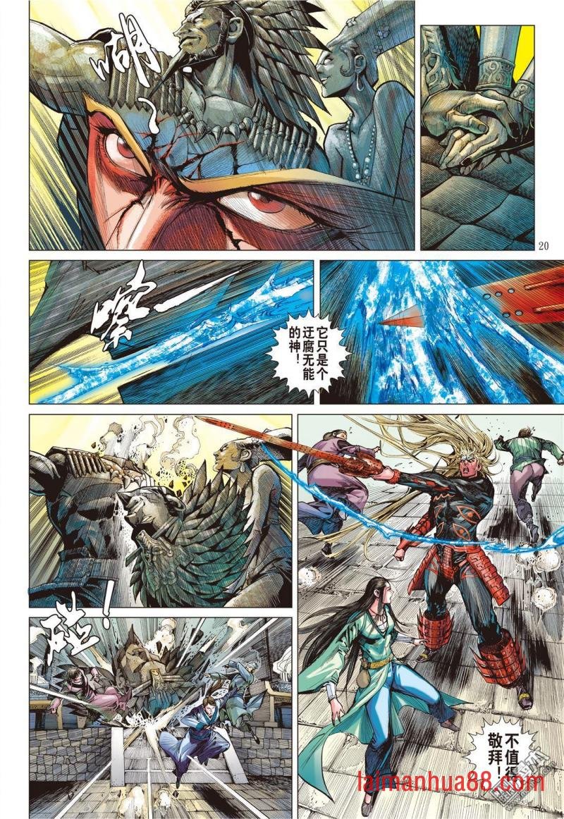 第138话 我是蚩尤（中）