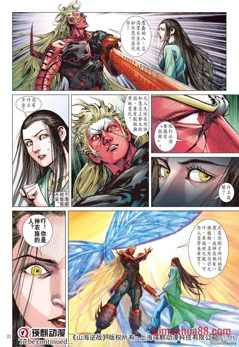 第138话 我是蚩尤（中）