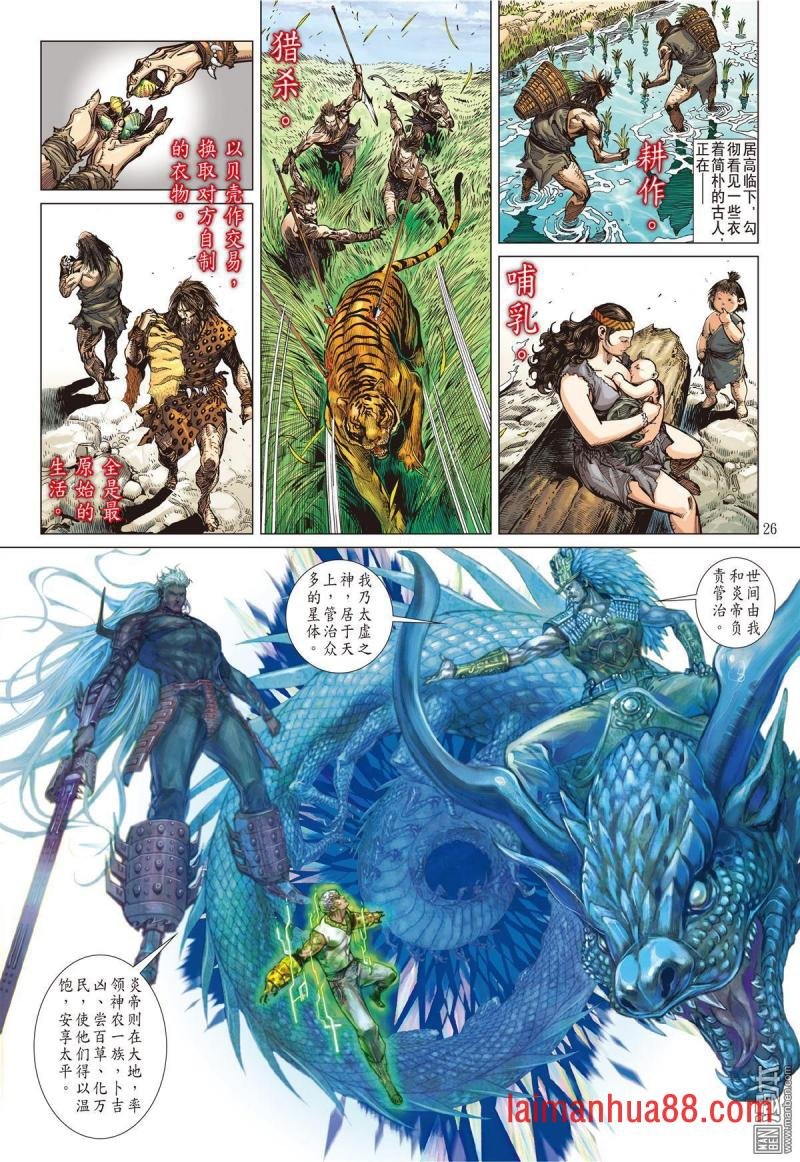 第139话 我是蚩尤（下）