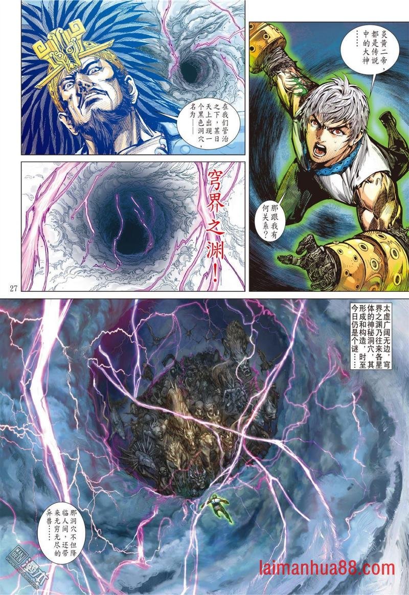 第139话 我是蚩尤（下）