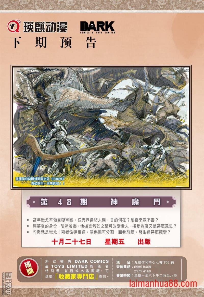 第139话 我是蚩尤（下）