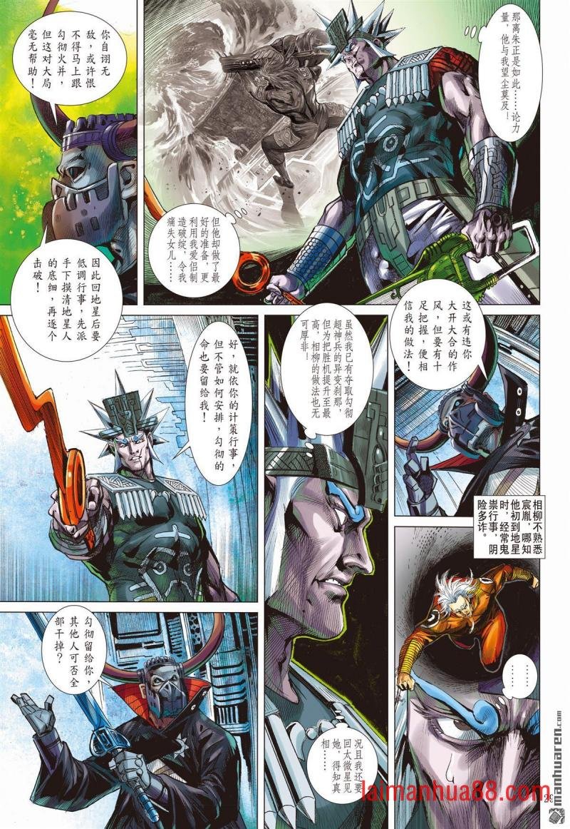 第912话 孤剑奋战・双刃无情（下）