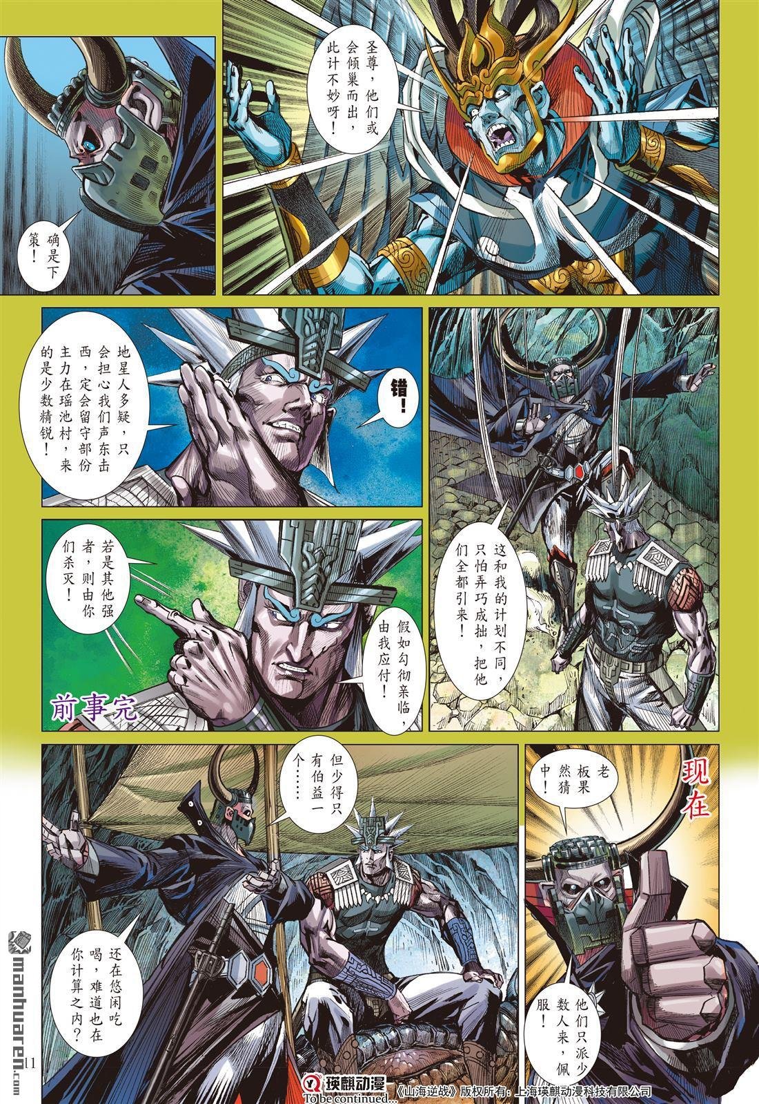 第916话 等・・・！（上）