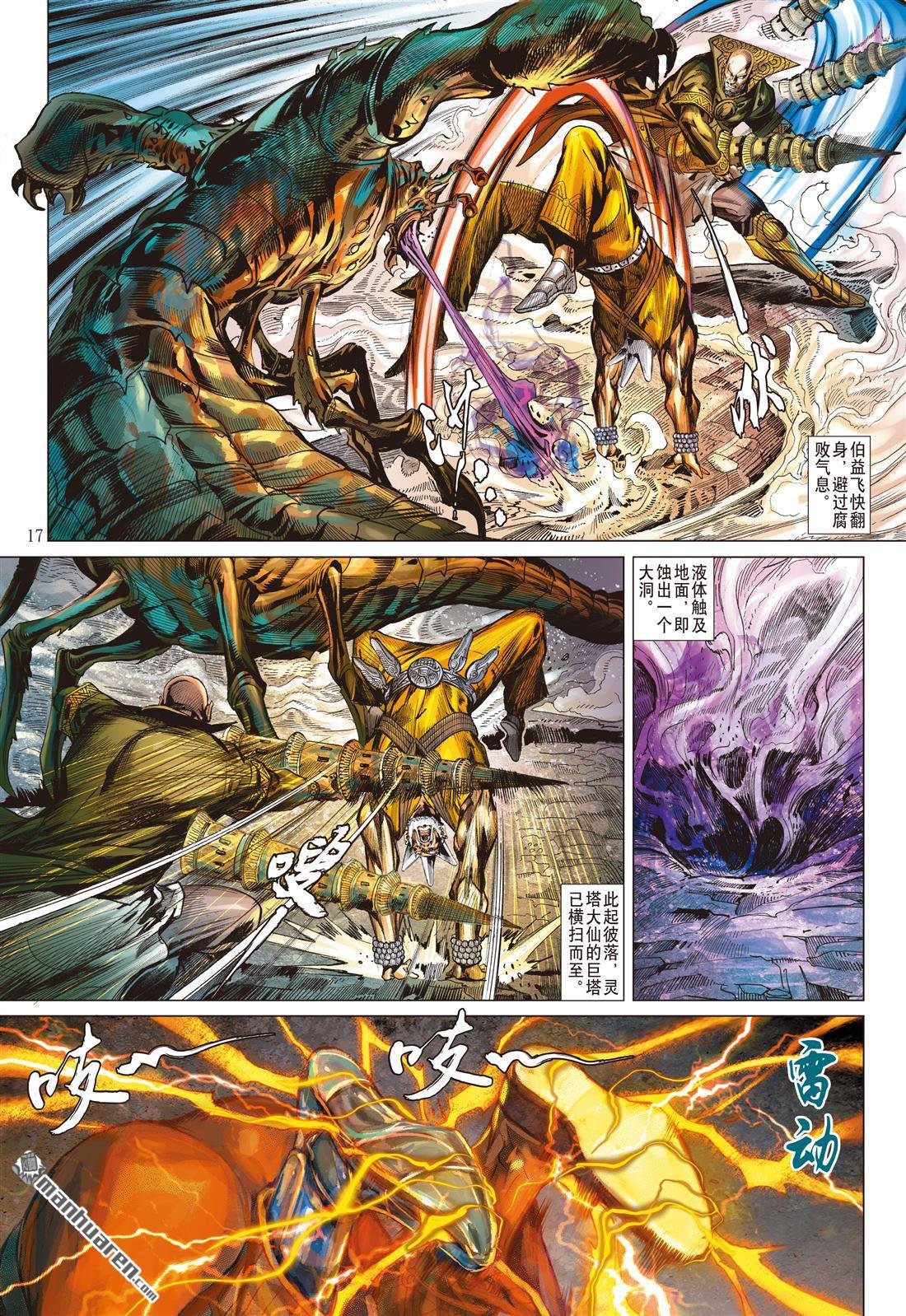 第917话 等・・・！（中）