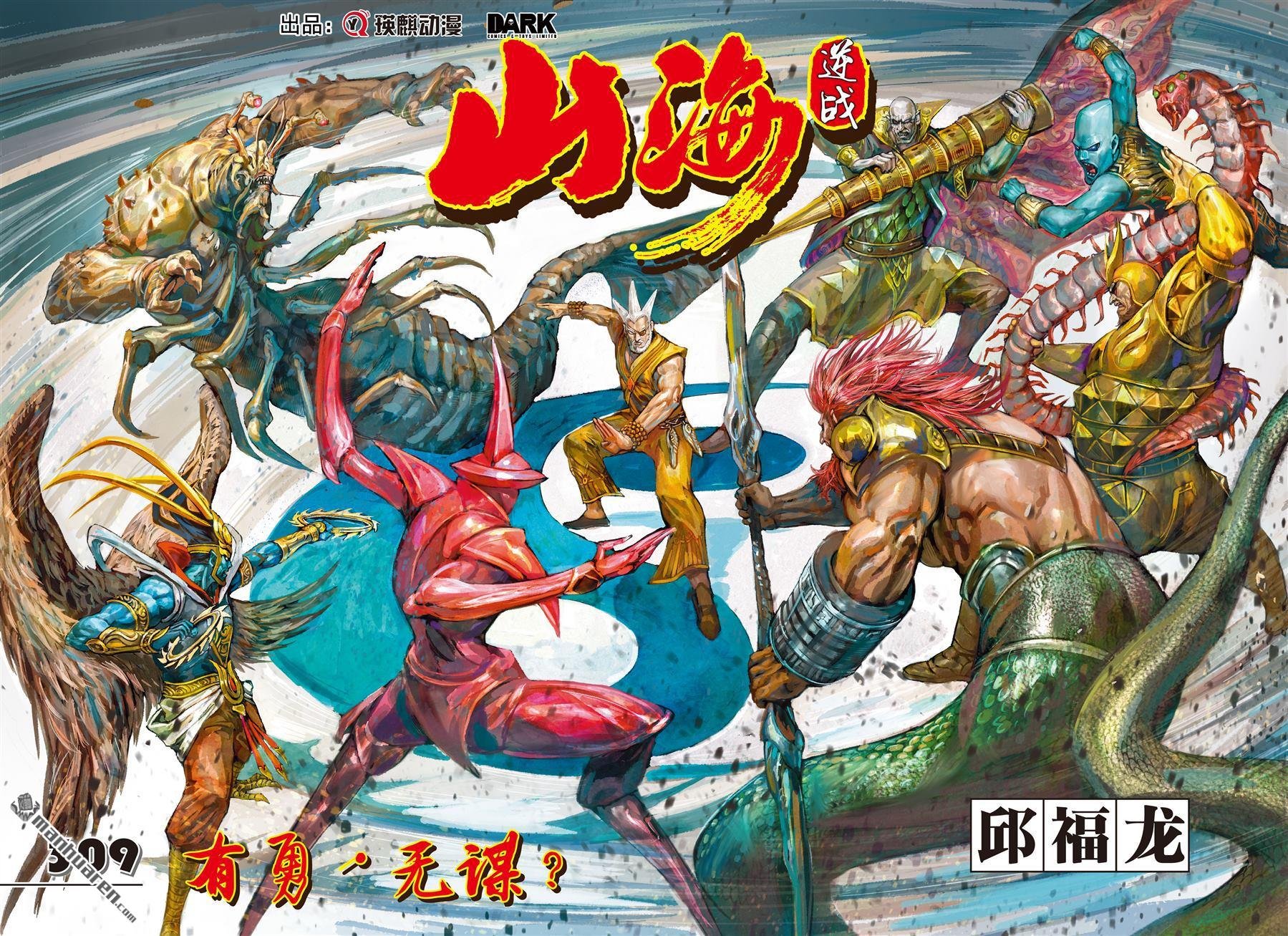 第919话 有勇・无谋？（上）