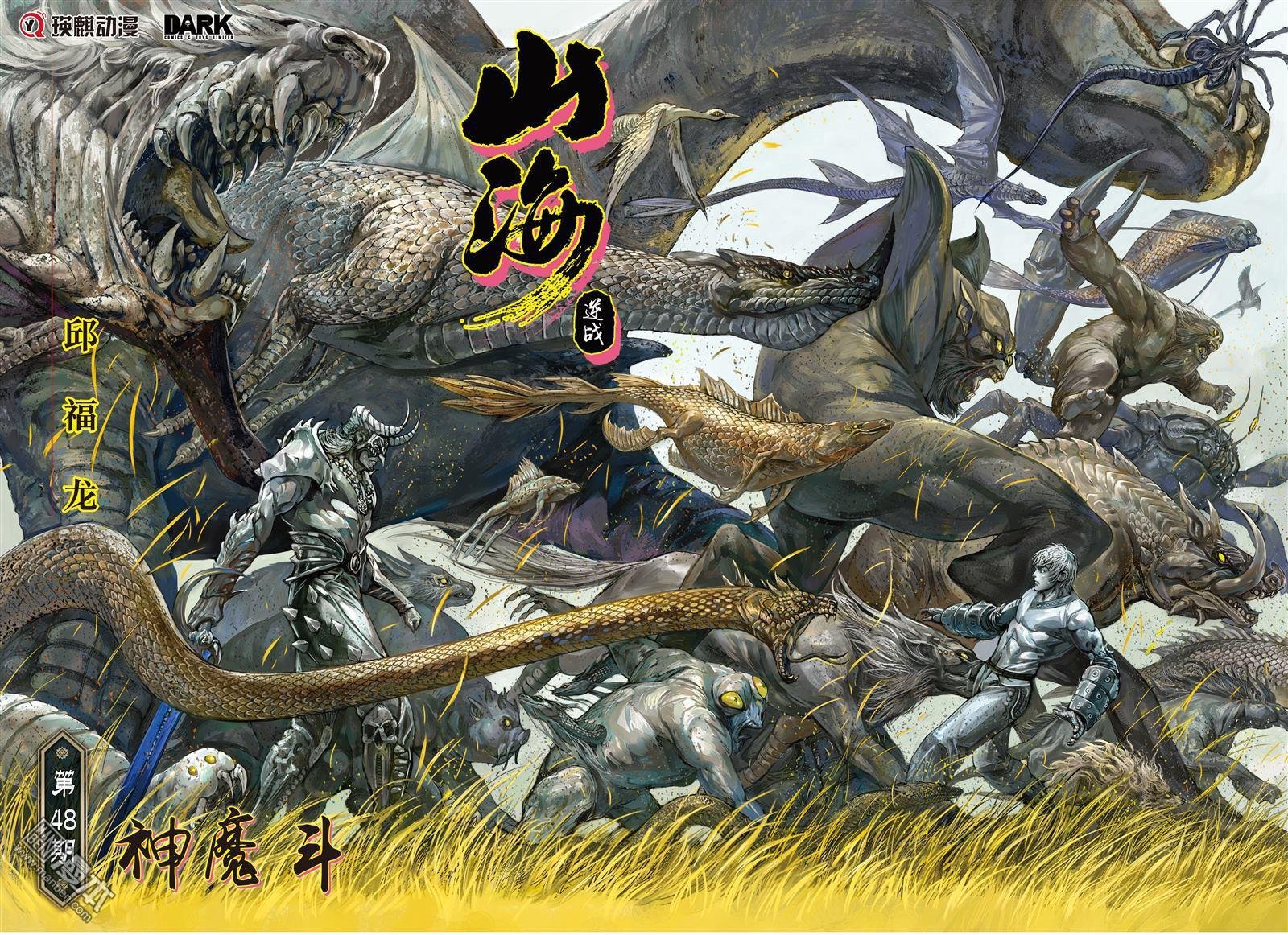 第140话 神魔斗（上）