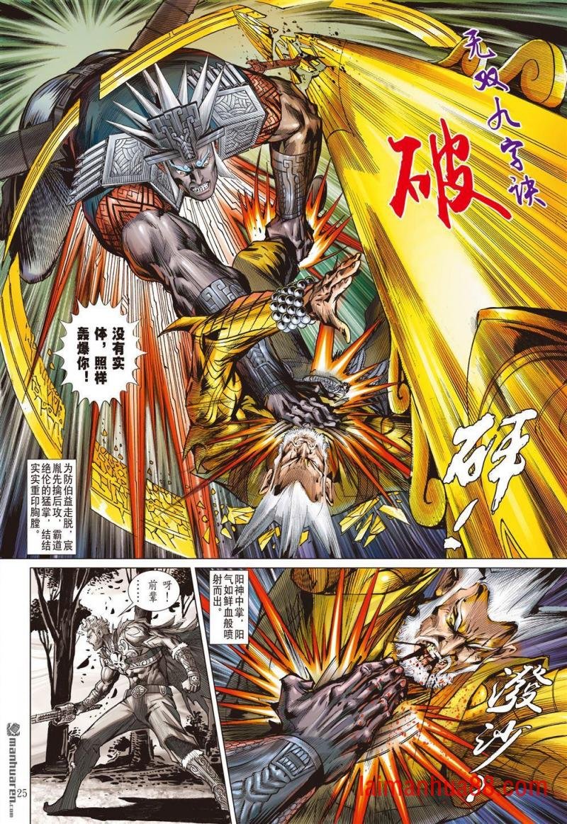 第927话 攻成身退（下）