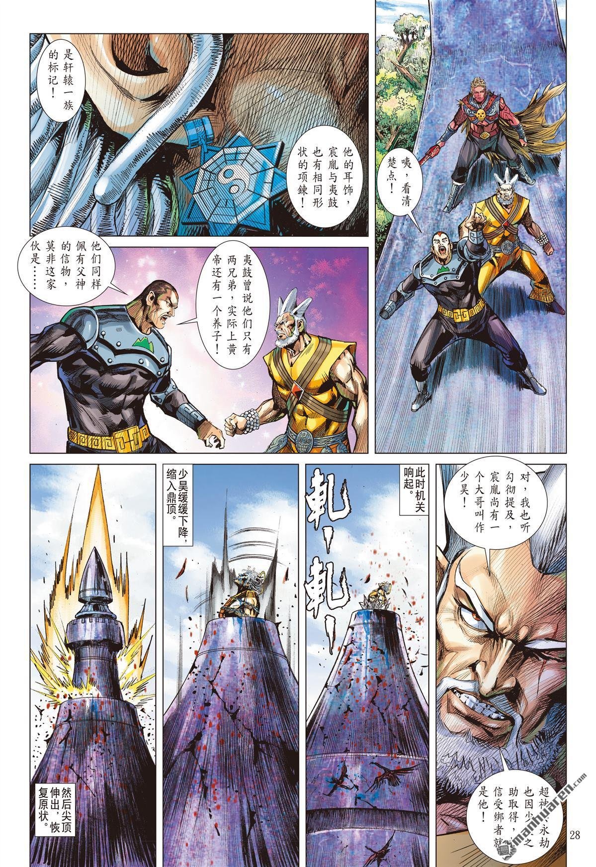 第930话 昊・刑（下）