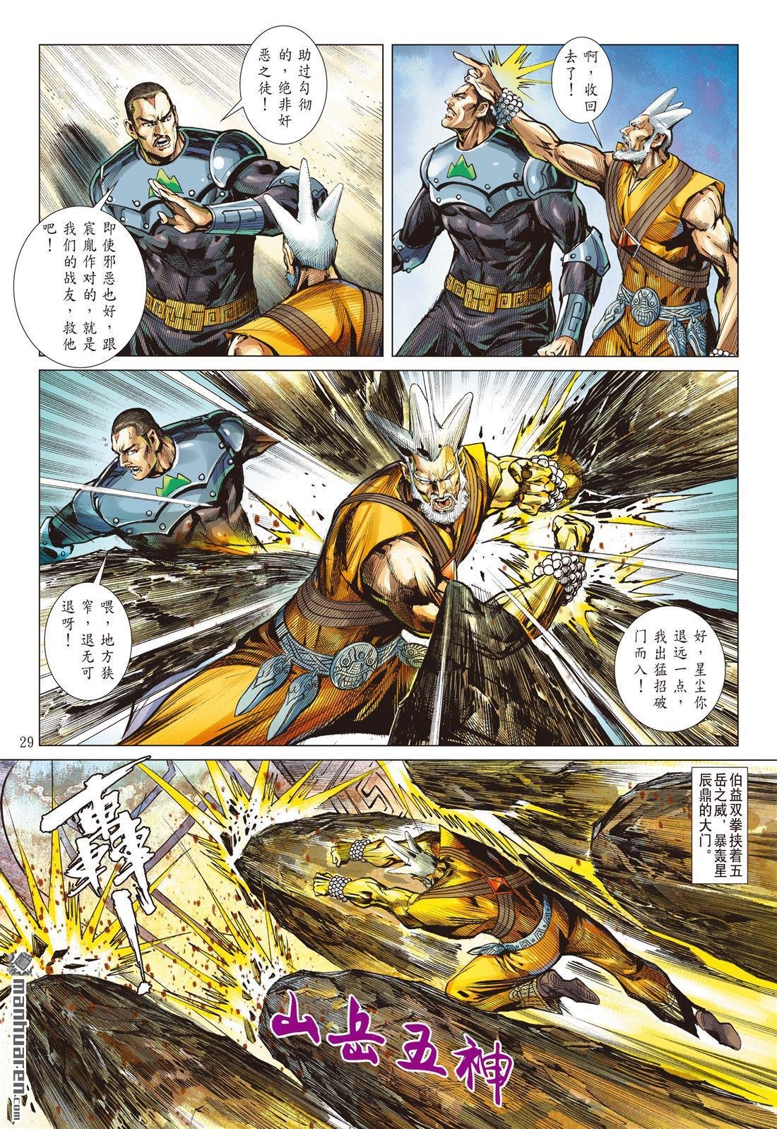 第930话 昊・刑（下）
