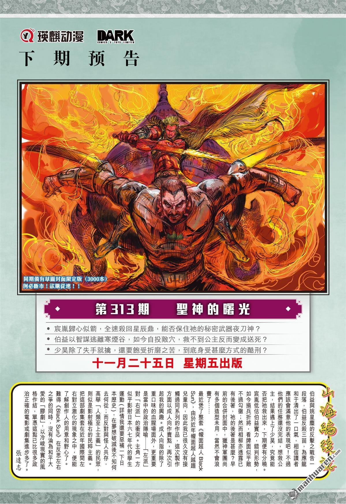 第930话 昊・刑（下）