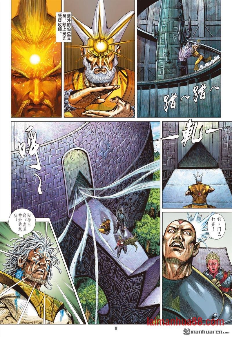 第931话 圣神的曙光（上）