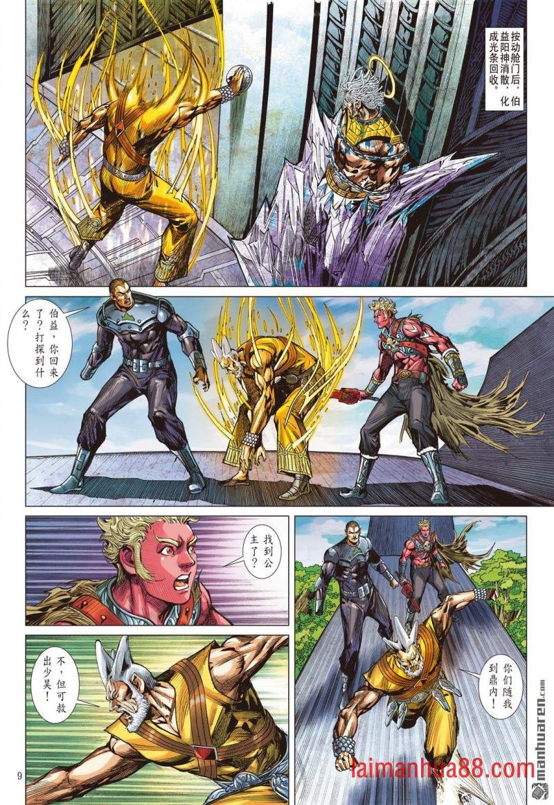 第931话 圣神的曙光（上）