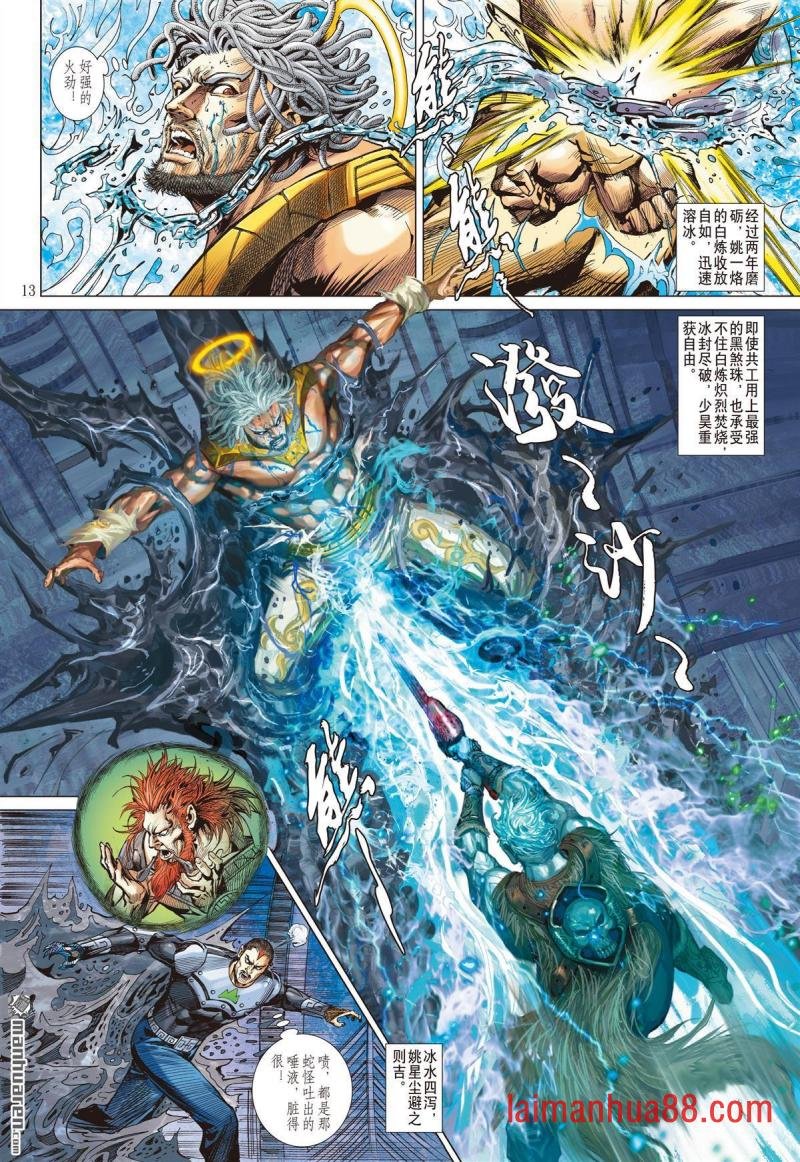 第932话 圣神的曙光（中）