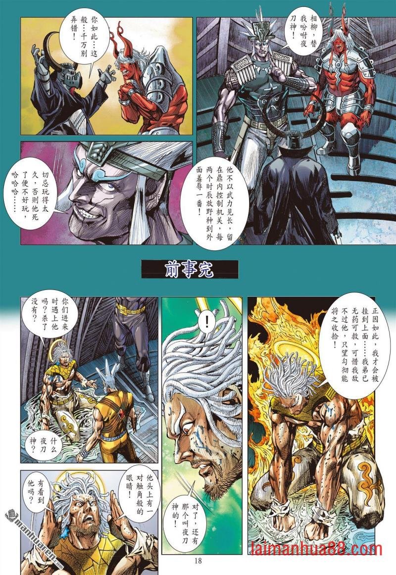 第932话 圣神的曙光（中）