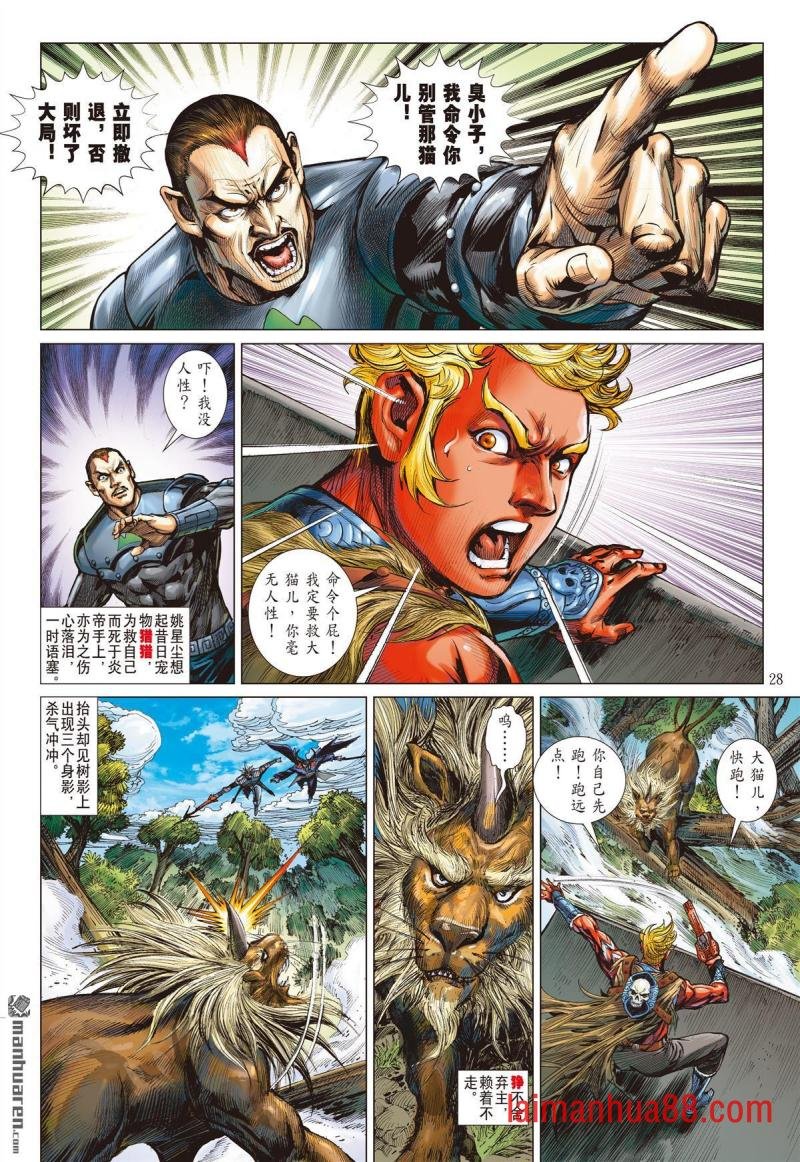 第933话 圣神的曙光（下）