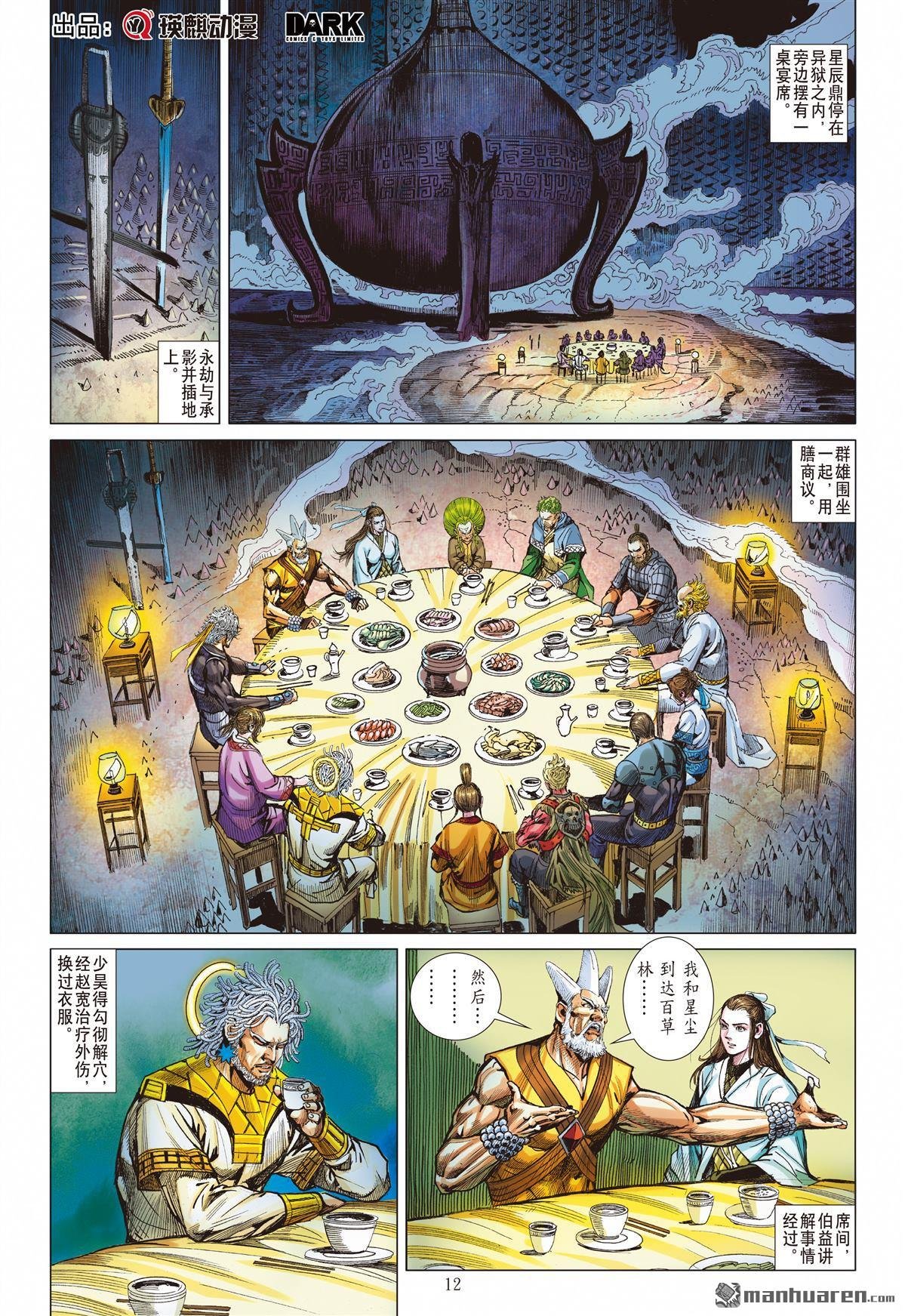第938话 心有牵绊・战有所惧（中）