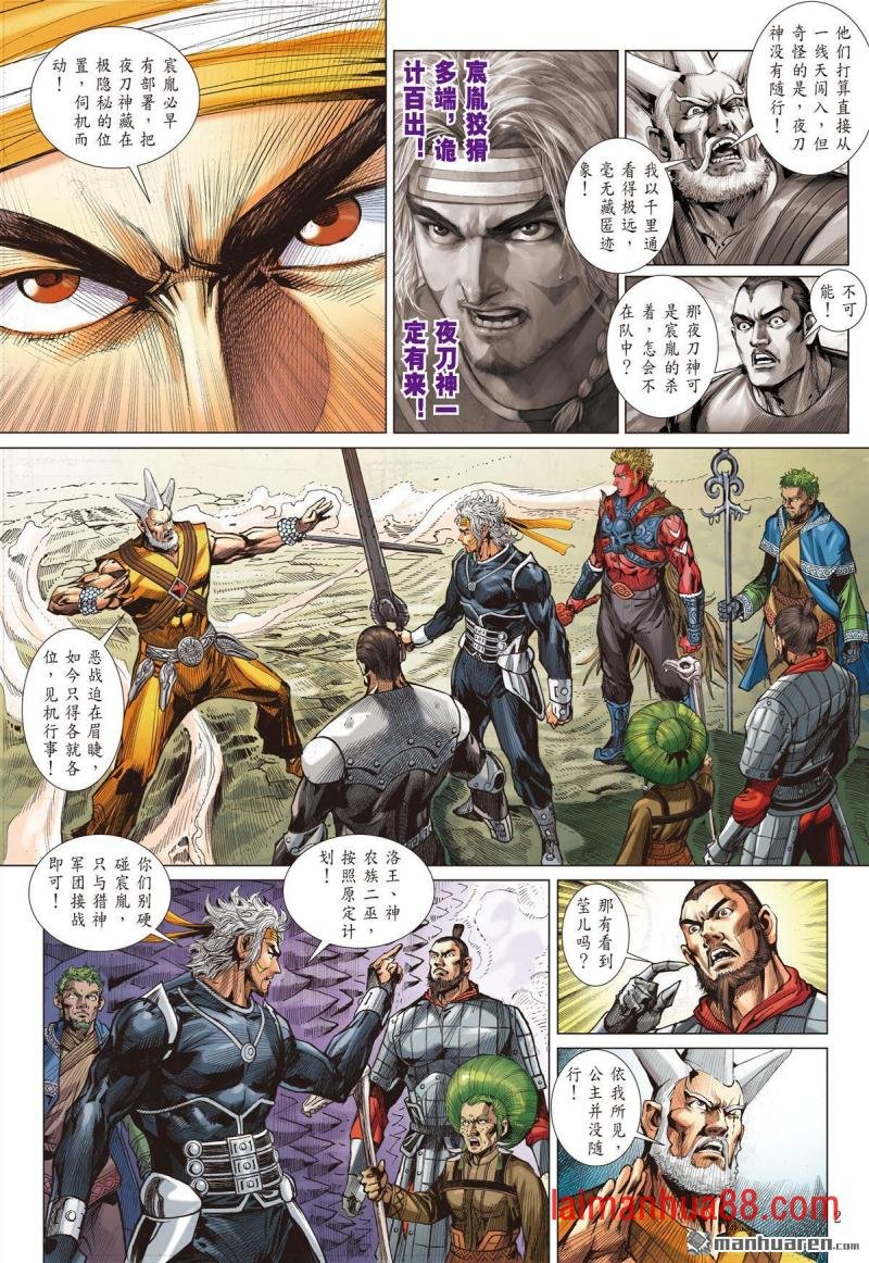 第947话 奇阵对奇谋（上）