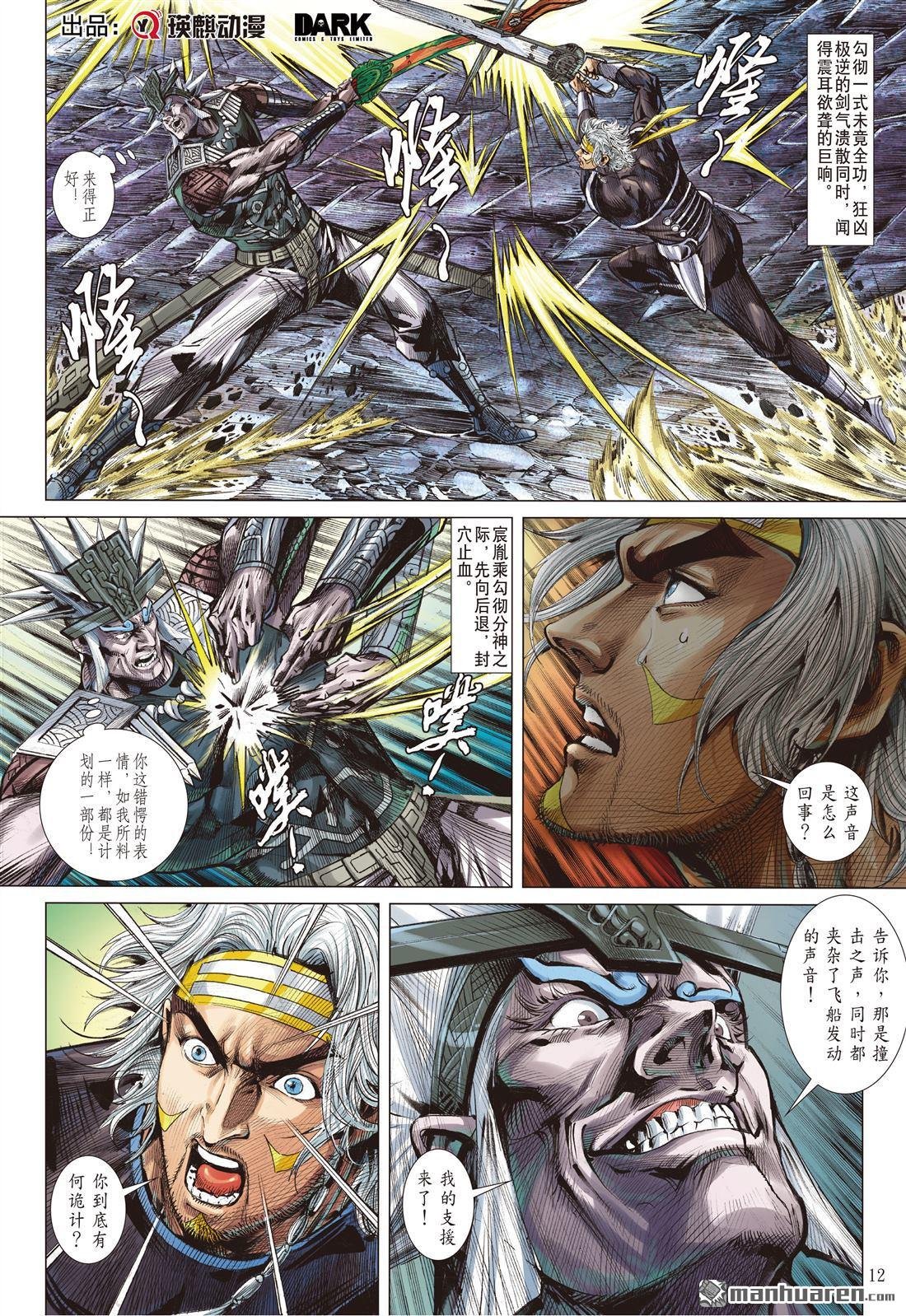 第950话 狂凶极逆・九剑穿心（中）