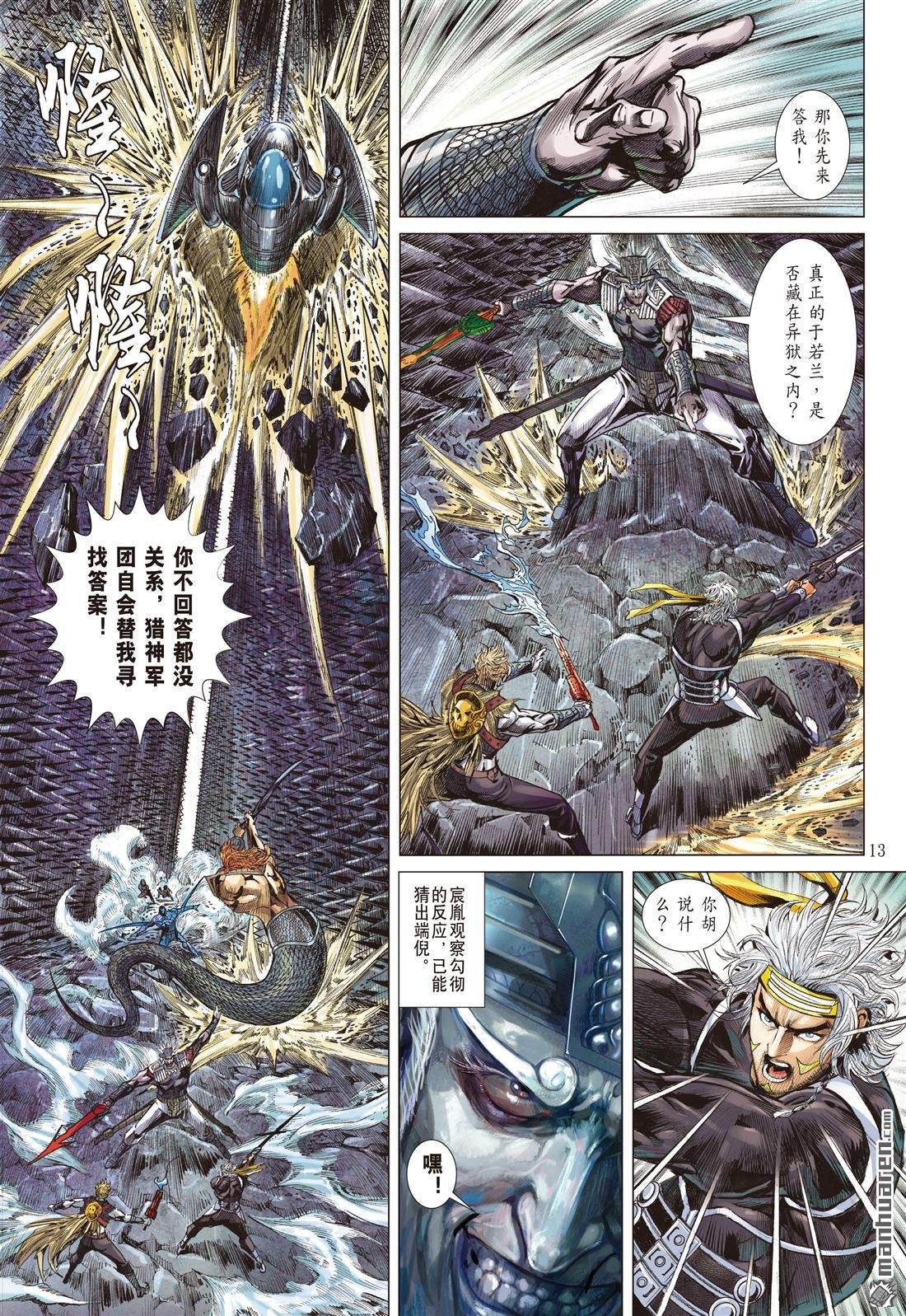 第950话 狂凶极逆・九剑穿心（中）