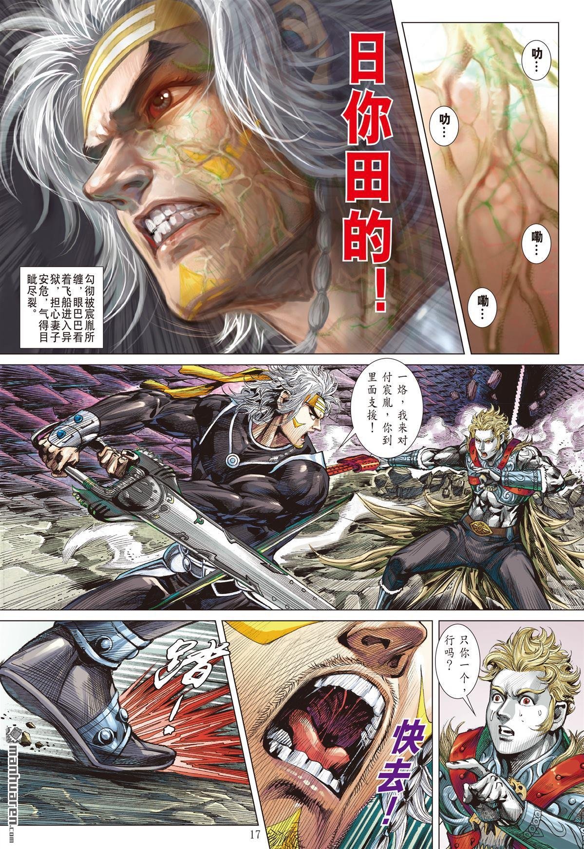 第950话 狂凶极逆・九剑穿心（中）