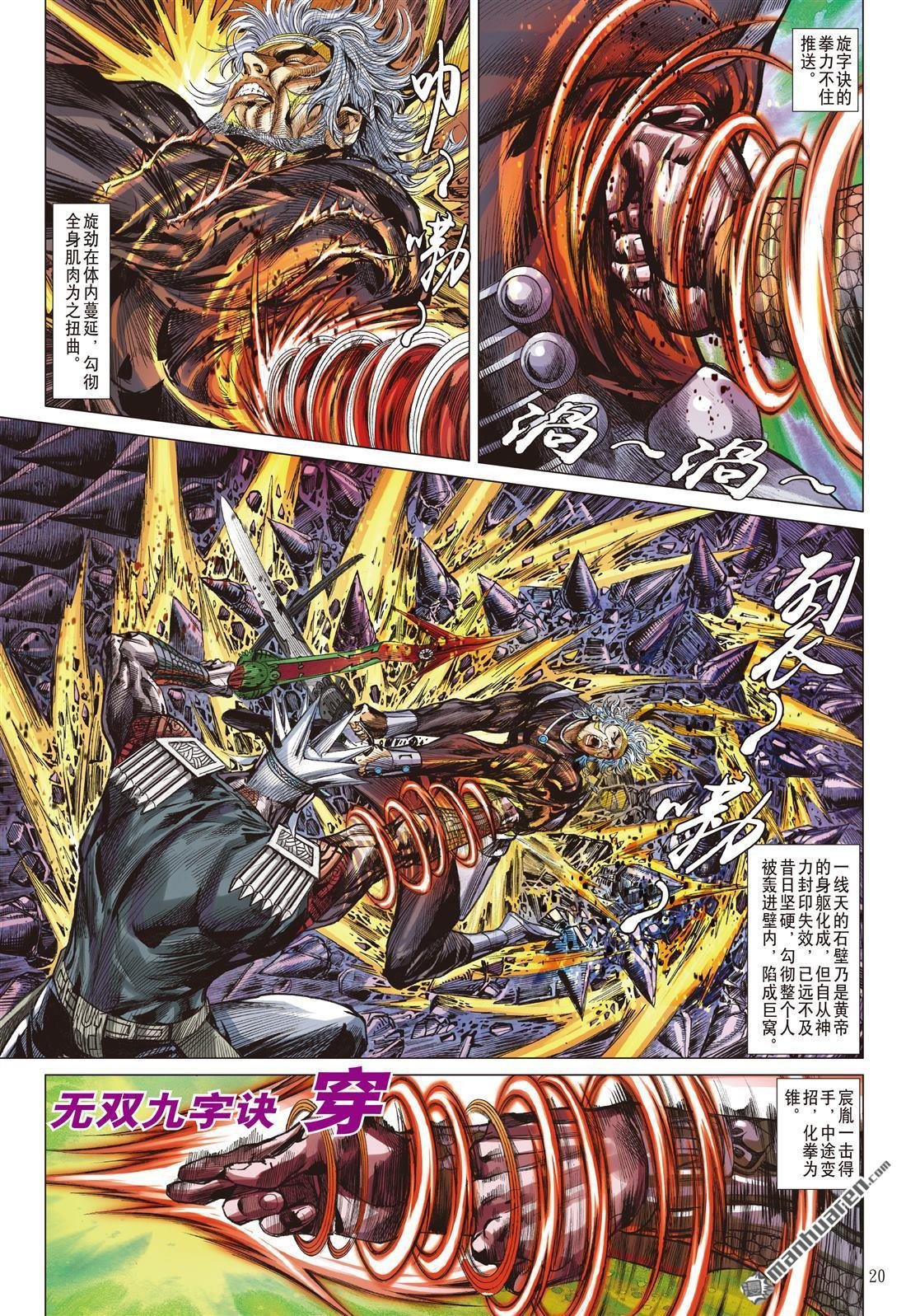 第950话 狂凶极逆・九剑穿心（中）
